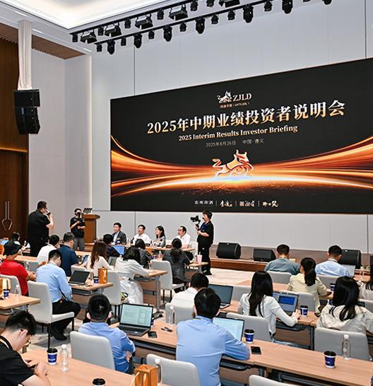 珍酒李渡舉行
2025年中期業(yè)績(jī)投資者說明會(huì)